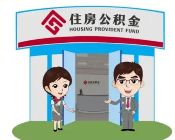 沙洋住房公积金（住房公积金利率）